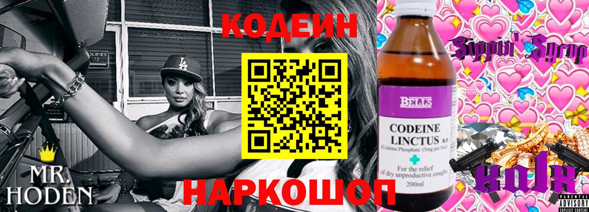 Ливны  Codein напиток Lean (лин)  Codein Purple Drank  Вход с VPN 