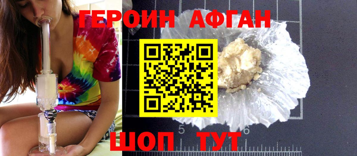 ГЕРОИН Heroin Ливны