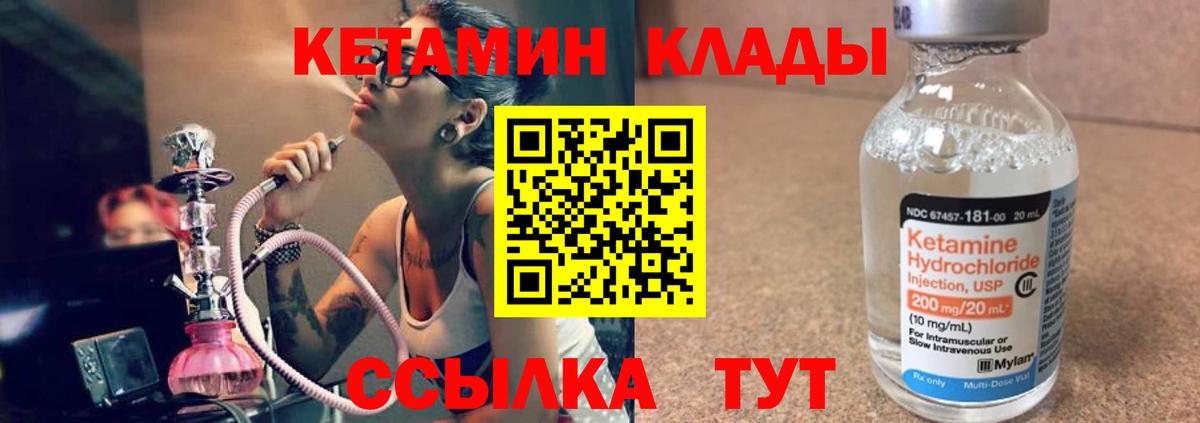 КЕТАМИН VHQ Ливны