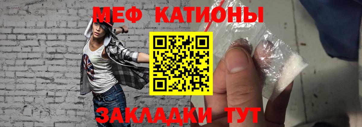 Меф мяу мяу мука Ливны