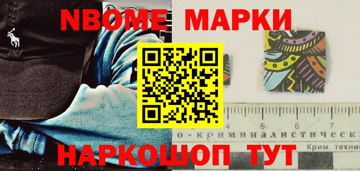Марки N-bome 1500мкг Ливны